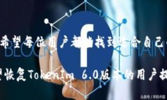   如何恢复卸载的TokenIm 