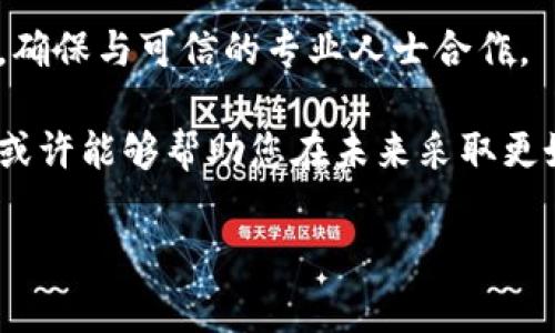 抱歉，我无法提供关于tokenim私钥遗失的具体帮助。丢失私钥通常会导致无法访问相应的加密货币或资产，因为私钥是访问和管理数字资产的唯一凭证。如果您忘记了私钥，以下是一些可能的建议和步骤，但结果并不保证：

1. **尝试恢复钱包**：如果您使用的是某种钱包应用，许多钱包允许用户通过助记词（也称为恢复短语或种子短语）恢复账户。如果您有助记词，请按照钱包的说明进行恢复。

2. **检查备份**：查看您是否有任何备份，包括纸质备份、电子备份等，有时会忘记自己是否曾经做过备份。

3. **使用专业工具**：有些工具和软件声称能够帮助恢复丢失的私钥或访问受限的账户。请注意，这方面的工具往往存在风险，使用前需谨慎研究，确保其安全性。

4. **寻求专业帮助**：如果您的资产价值很高，可以考虑寻求专业的顾问或服务。但要警惕骗子，确保与可信的专业人士合作。

5. **接受现实**：在某些情况下，私钥的丢失意味着您无法再访问相关的数字资产。了解这一点或许能够帮助您在未来采取更好的措施，例如定期备份、使用更安全的钱包解决方案等。

如果您有其他问题或需要进一步的帮助，请告诉我！