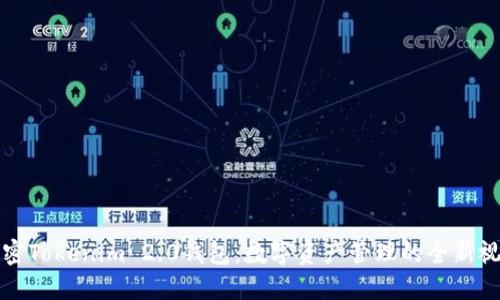解密Tokenim 2.0钱包：数字资产管理的全新视界